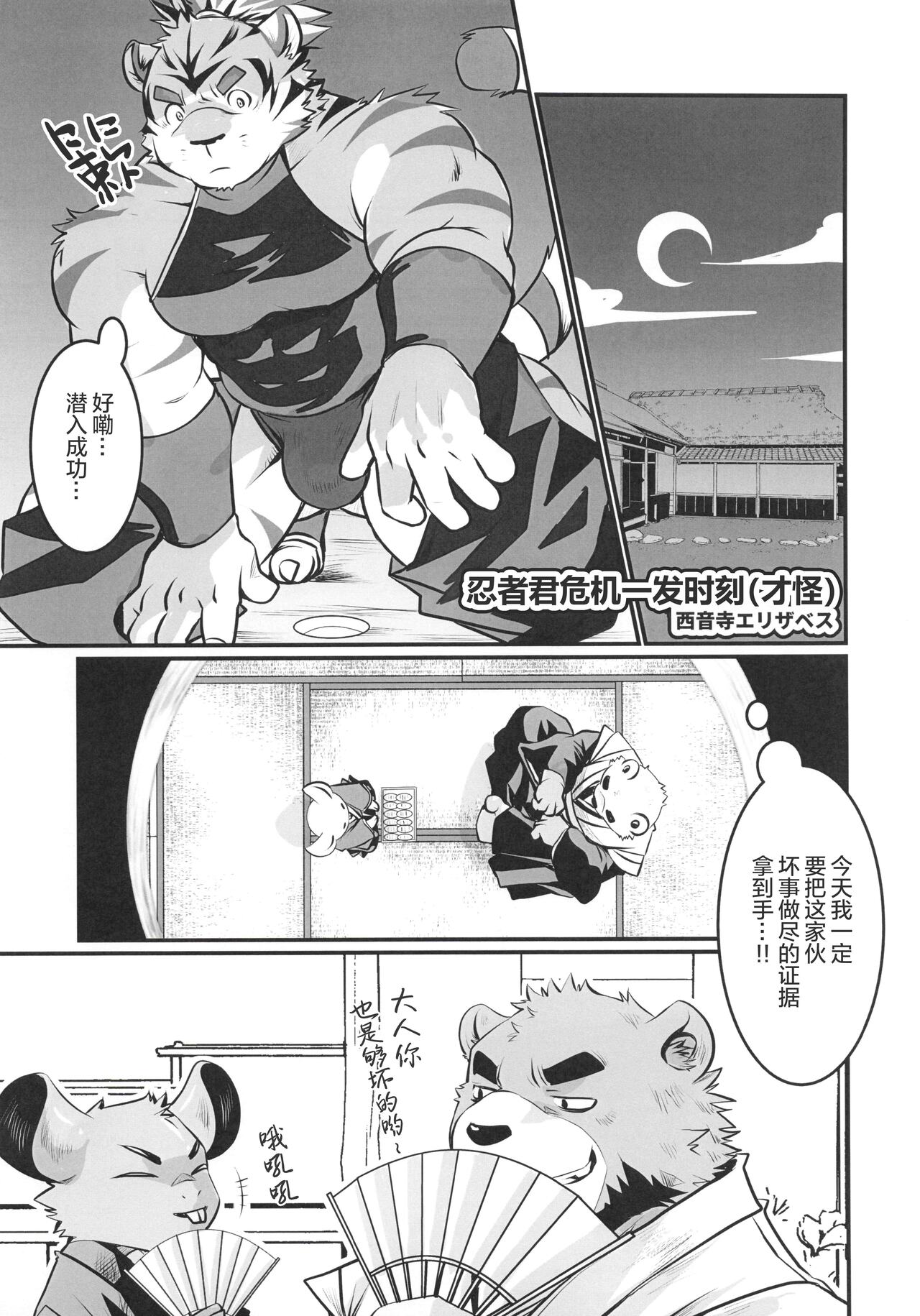 CHOGOKIN-002 - Page 82