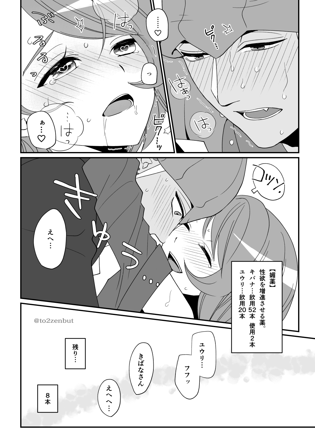 Biyaku x 82 - Page 33