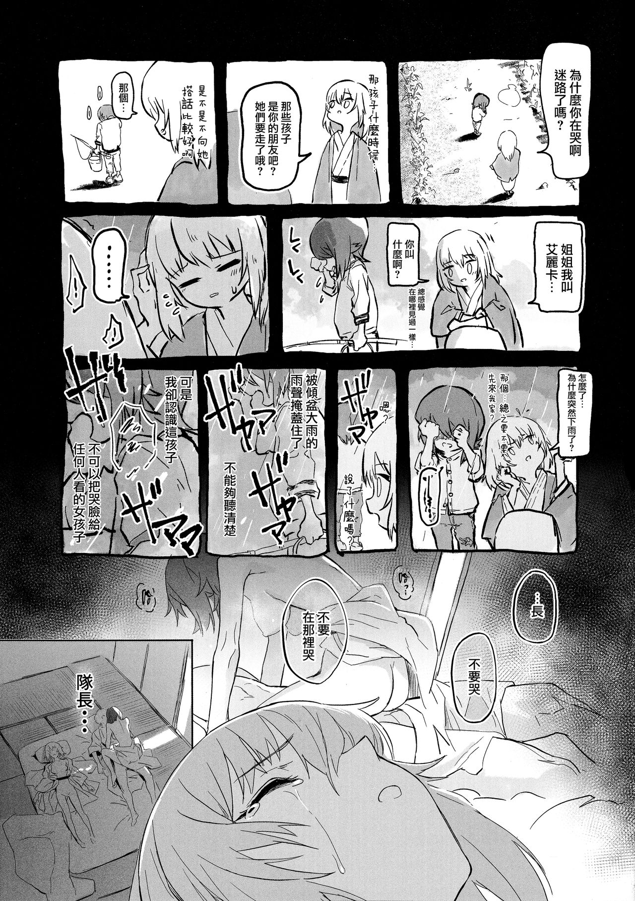 ERIKA Vol. 1-3 - Page 116