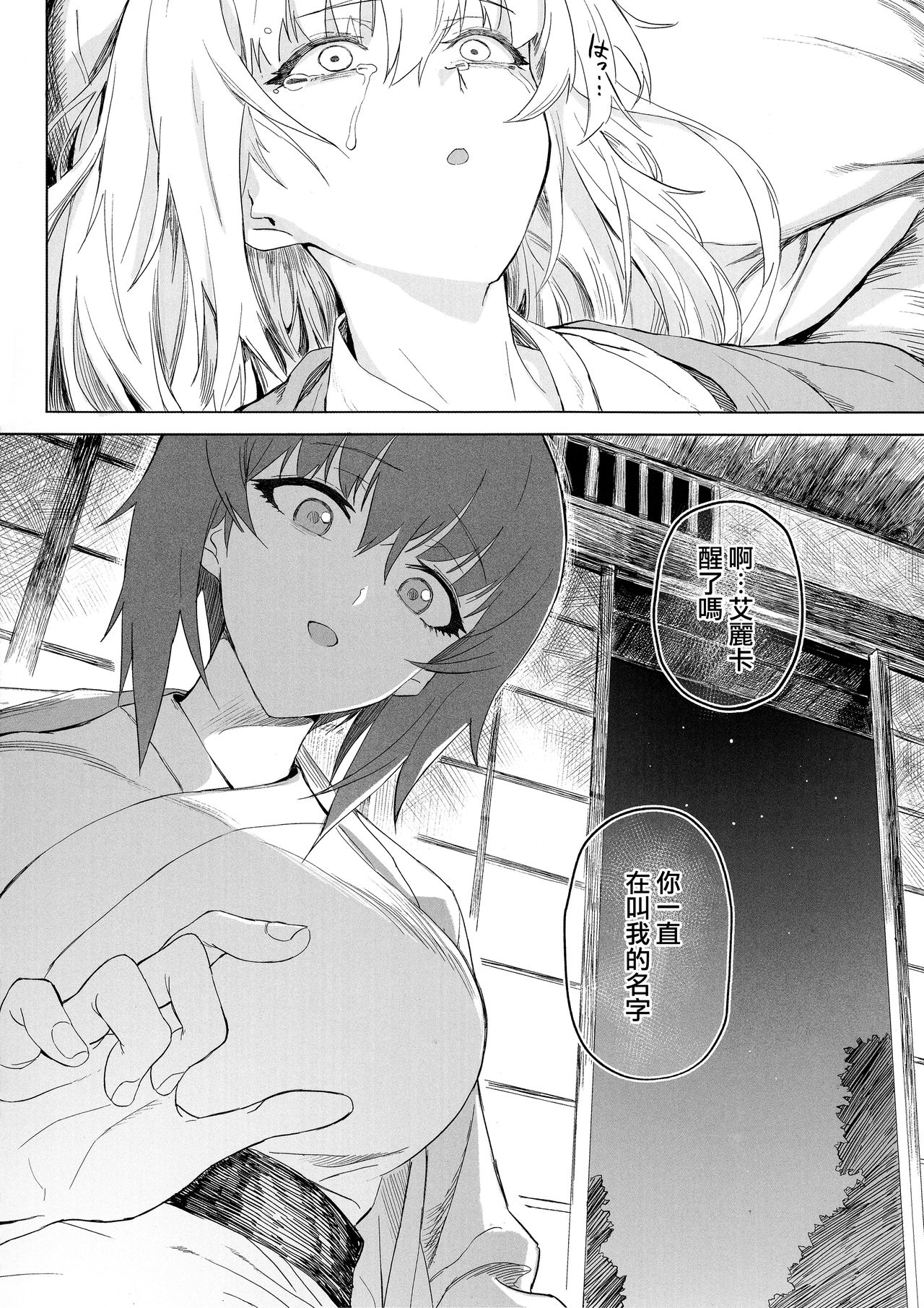 ERIKA Vol. 1-3 - Page 117