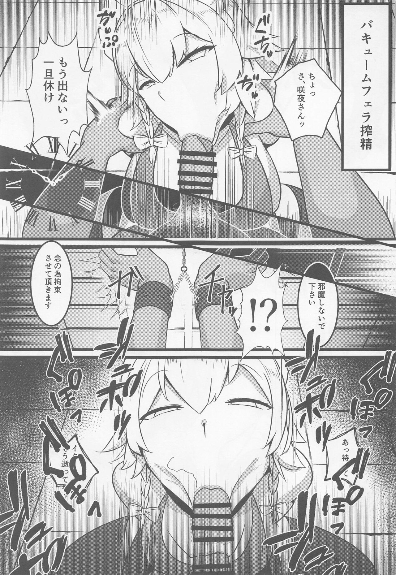 Meido Sakuya - Page 10