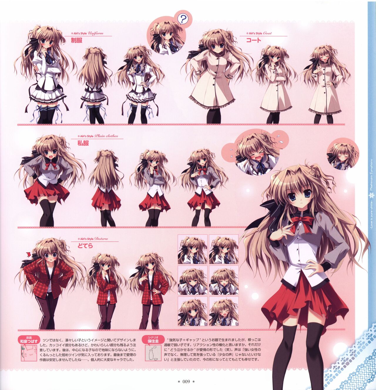 Mashiro-Iro Symphony Visual Fanbook - Page 11