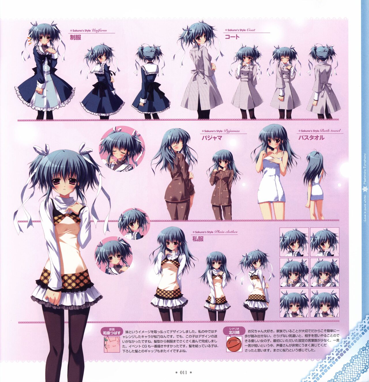 Mashiro-Iro Symphony Visual Fanbook - Page 13
