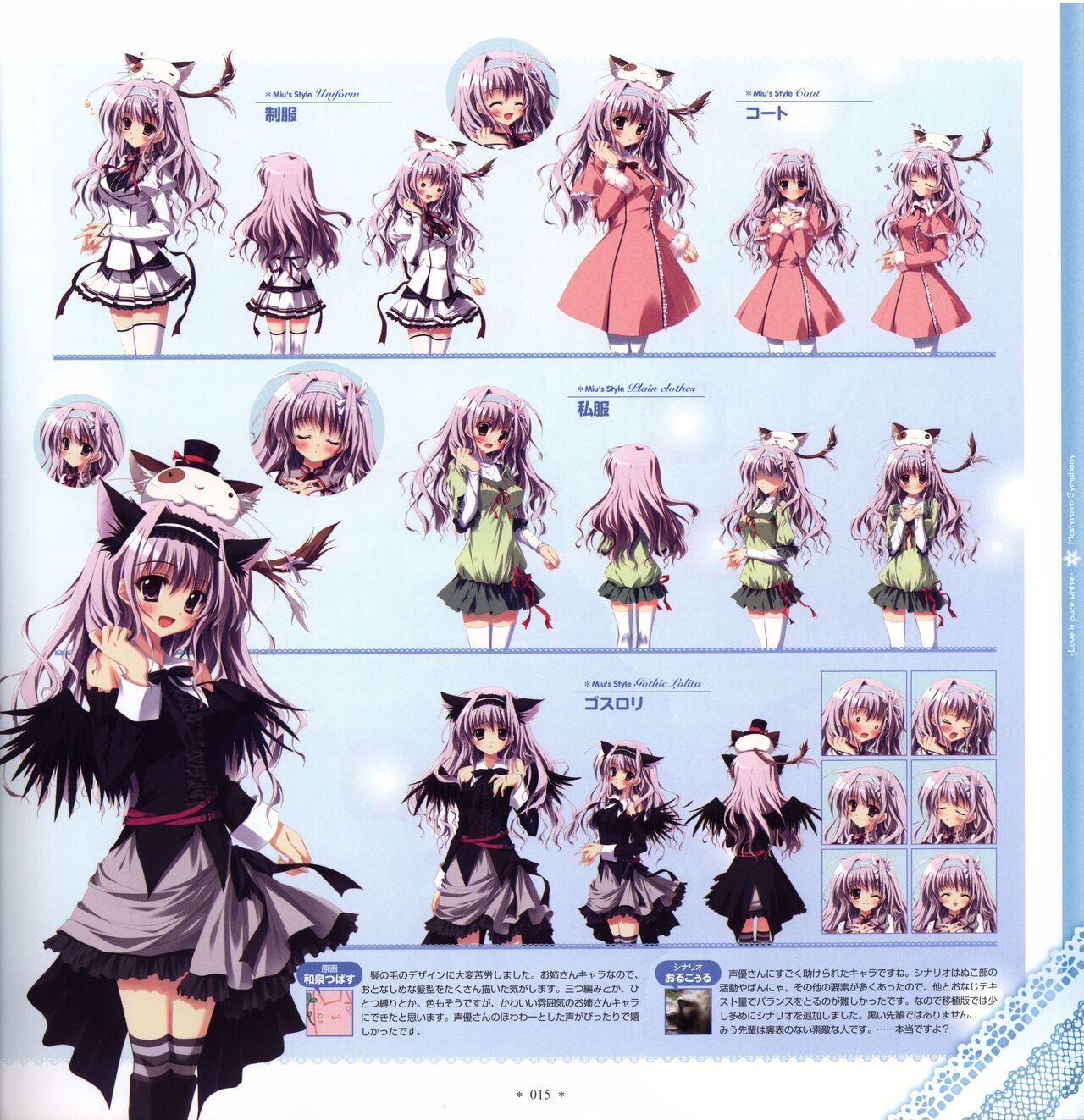 Mashiro-Iro Symphony Visual Fanbook - Page 17