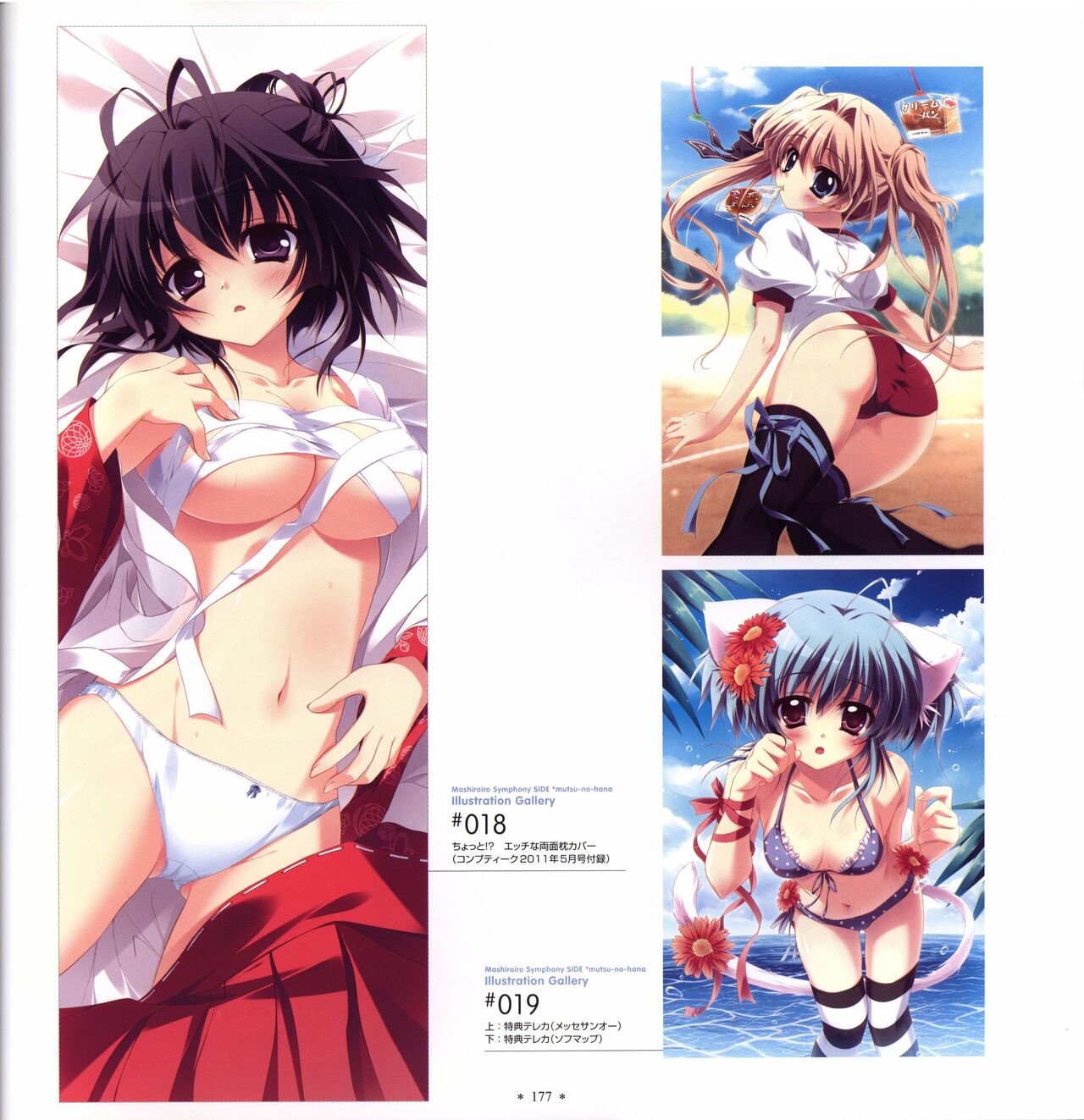 Mashiro-Iro Symphony Visual Fanbook - Page 179