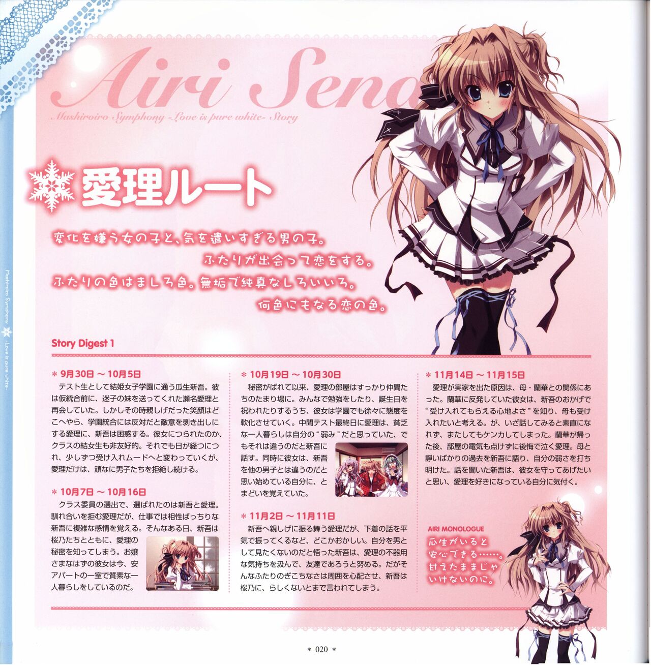 Mashiro-Iro Symphony Visual Fanbook - Page 22
