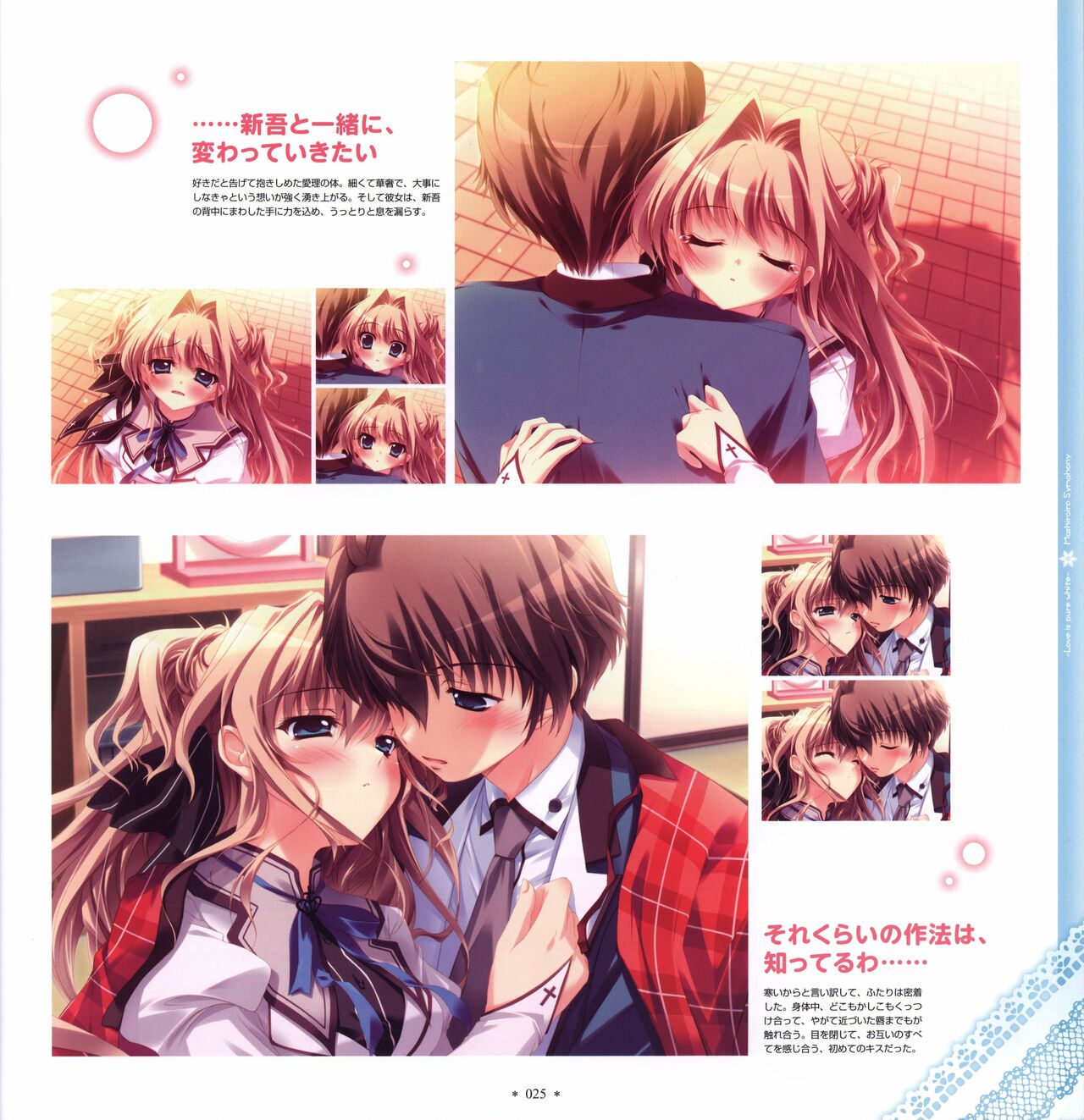 Mashiro-Iro Symphony Visual Fanbook - Page 27