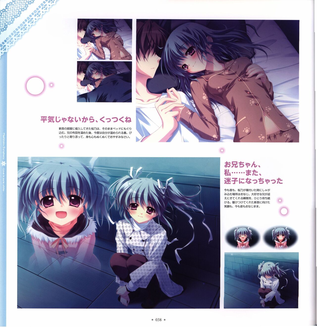 Mashiro-Iro Symphony Visual Fanbook - Page 40