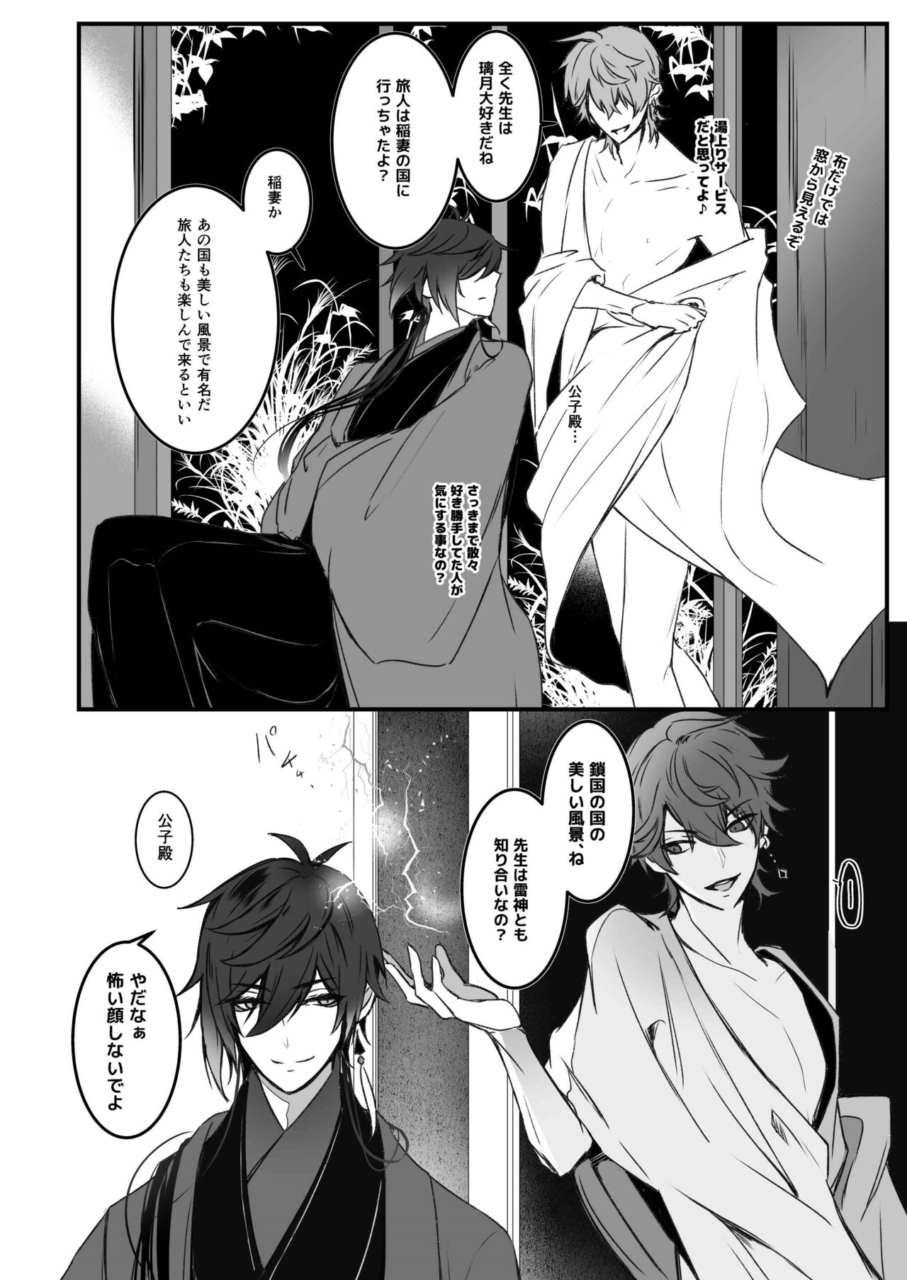 Ten no Kai - Page 34