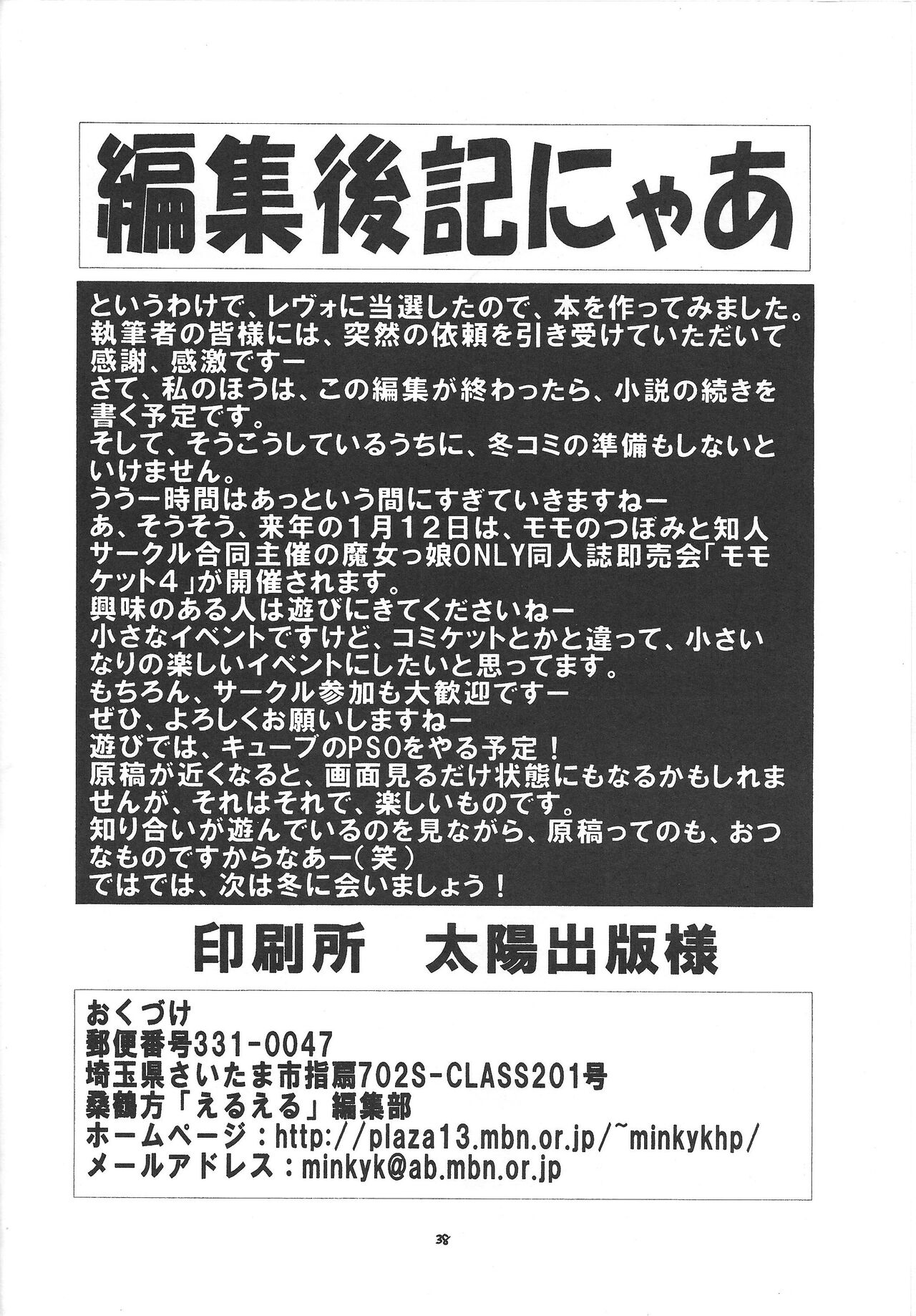 Puchieru Eru - Page 37