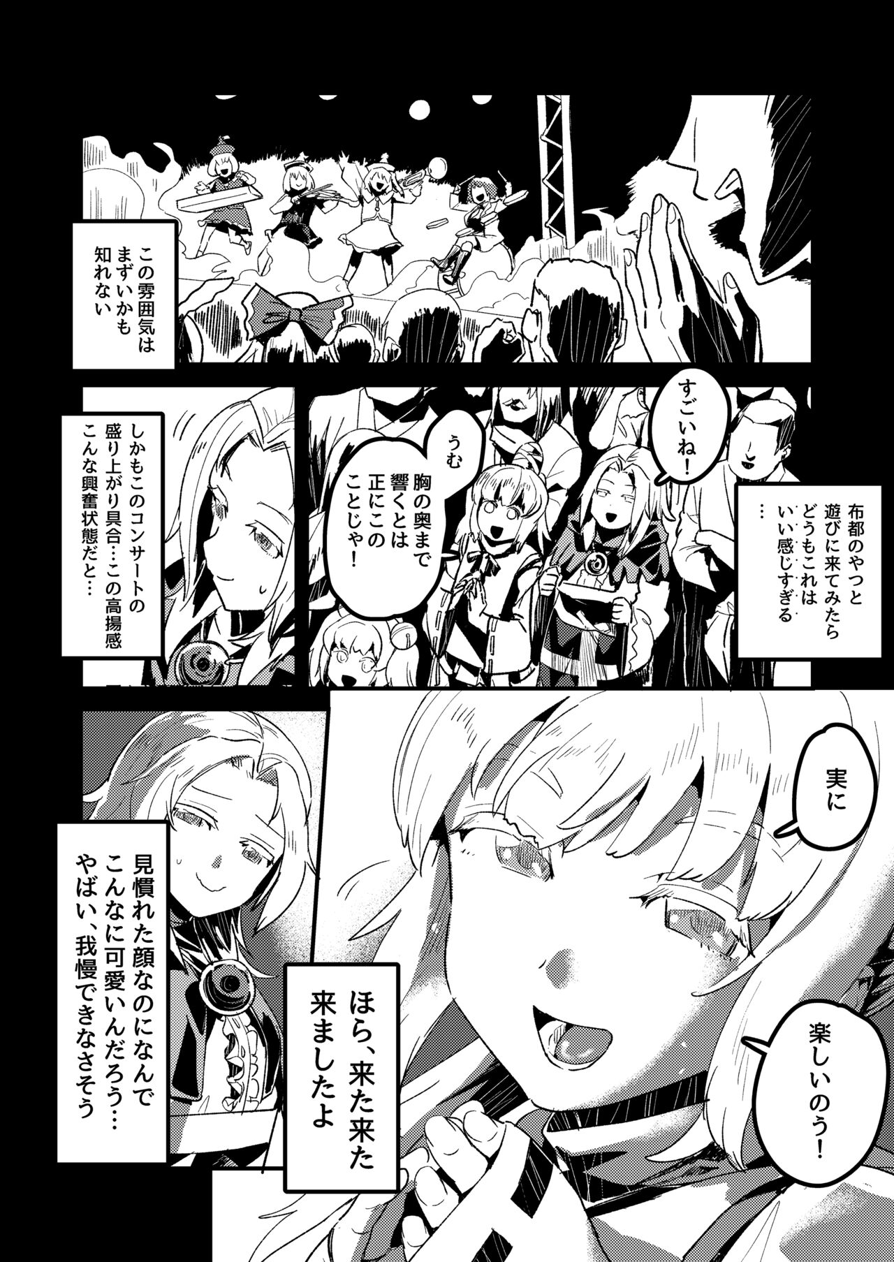 IchiFuto Aru Yoru no Date - Page 2