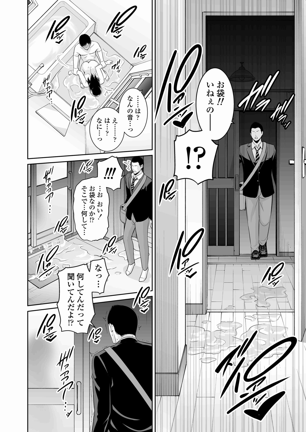 Ochita Tomohaha - Page 37