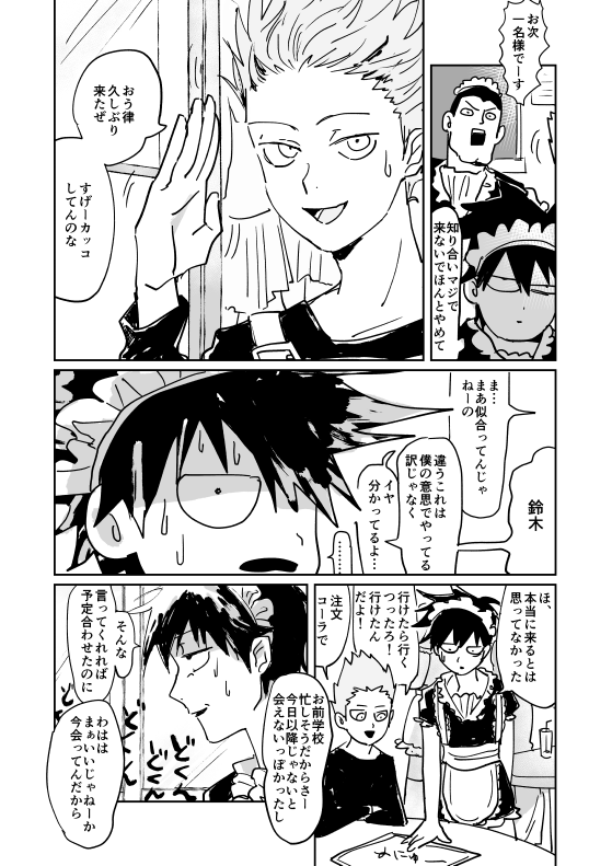 Shou-kun to Ritsu - Page 12