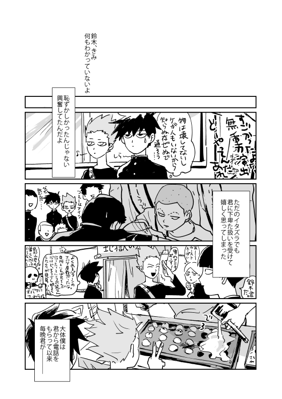 Shou-kun to Ritsu - Page 16