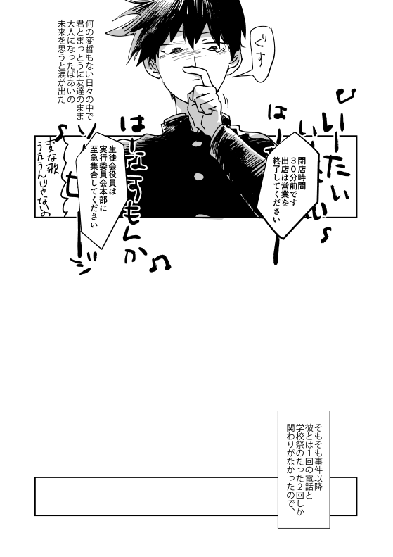 Shou-kun to Ritsu - Page 21