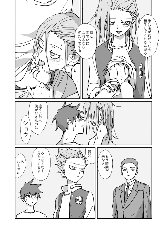 Shou-kun to Ritsu - Page 24