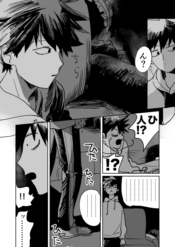 Shou-kun to Ritsu - Page 32