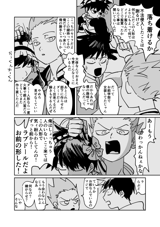 Shou-kun to Ritsu - Page 34