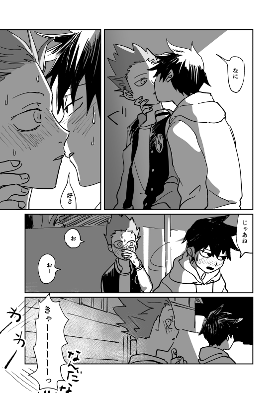 Shou-kun to Ritsu - Page 41