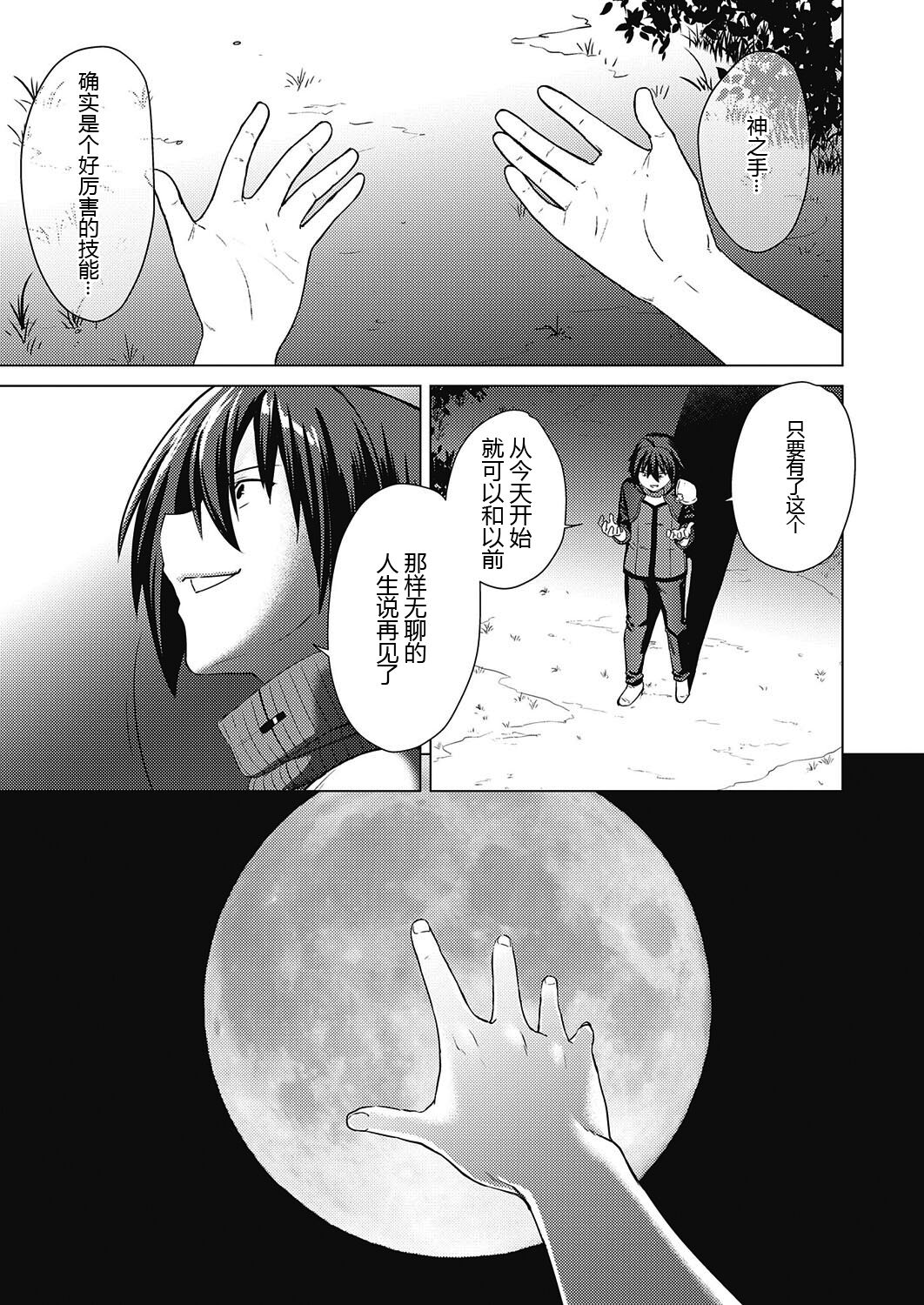Kami no Te - Page 60