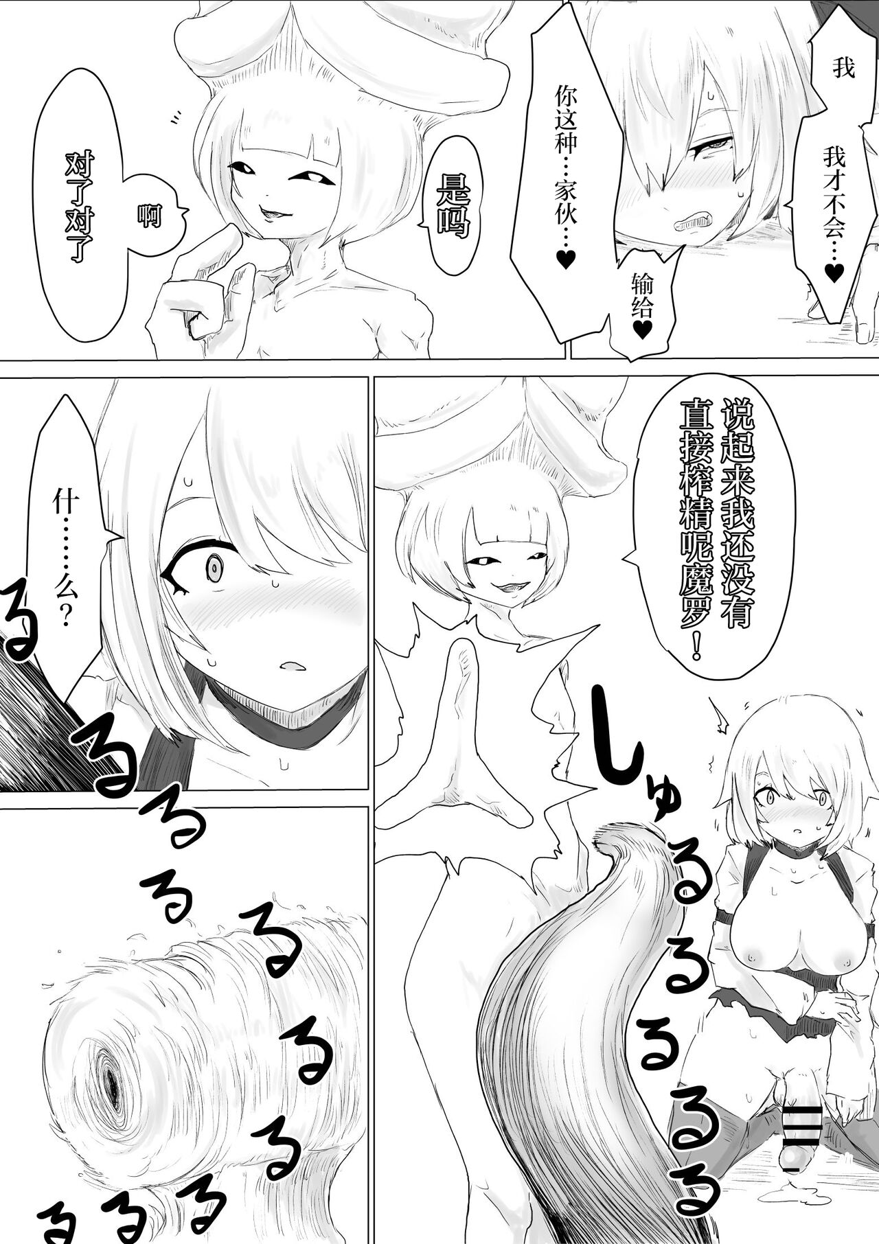 Level Drain | 等级奴隶. -等级榨取- - Page 36
