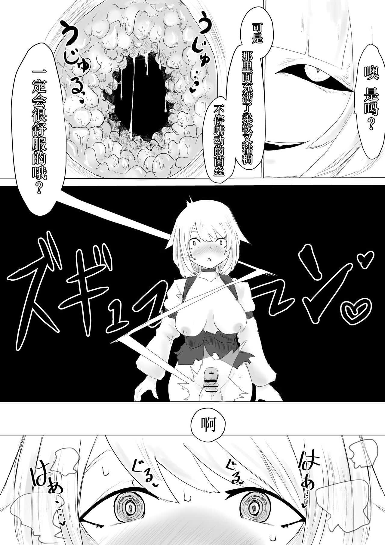 Level Drain | 等级奴隶. -等级榨取- - Page 38