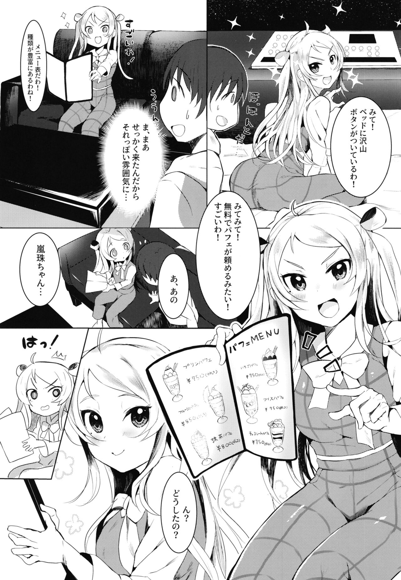 Lanzhu-chan to - Page 5