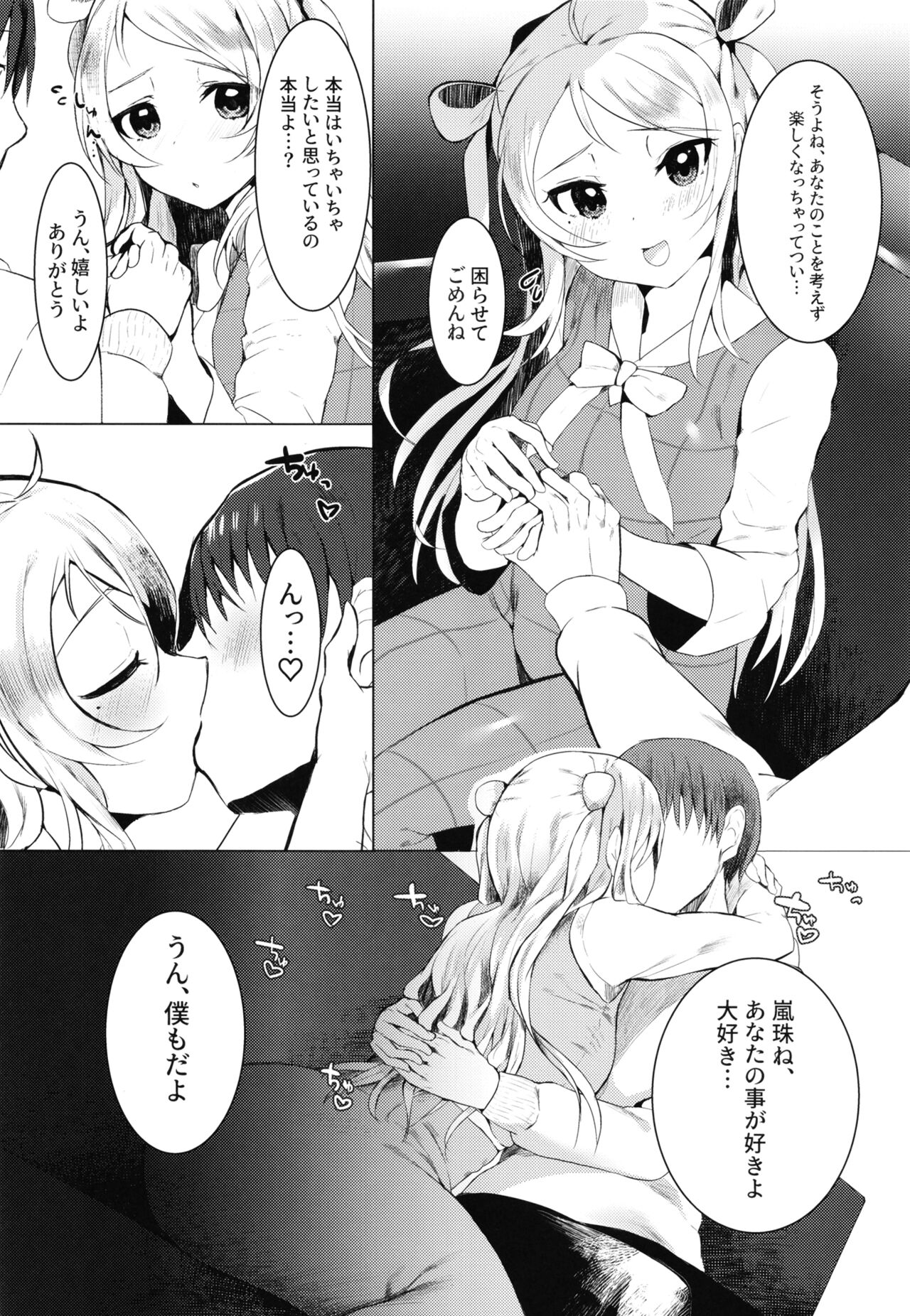 Lanzhu-chan to - Page 6
