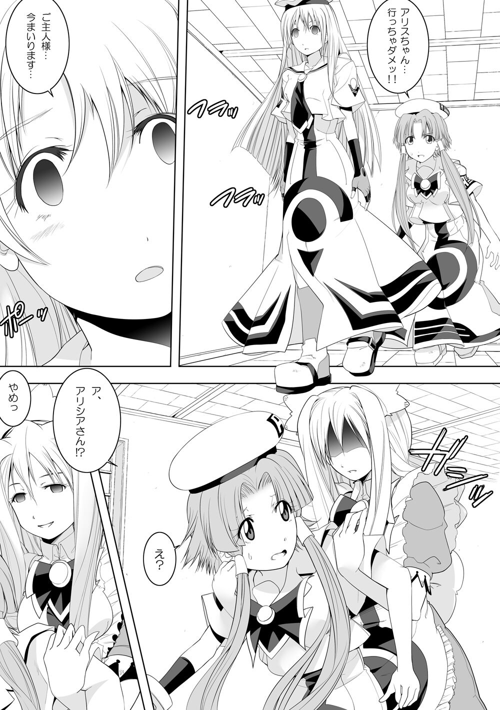 AR*A Mind-control Manga - Page 16