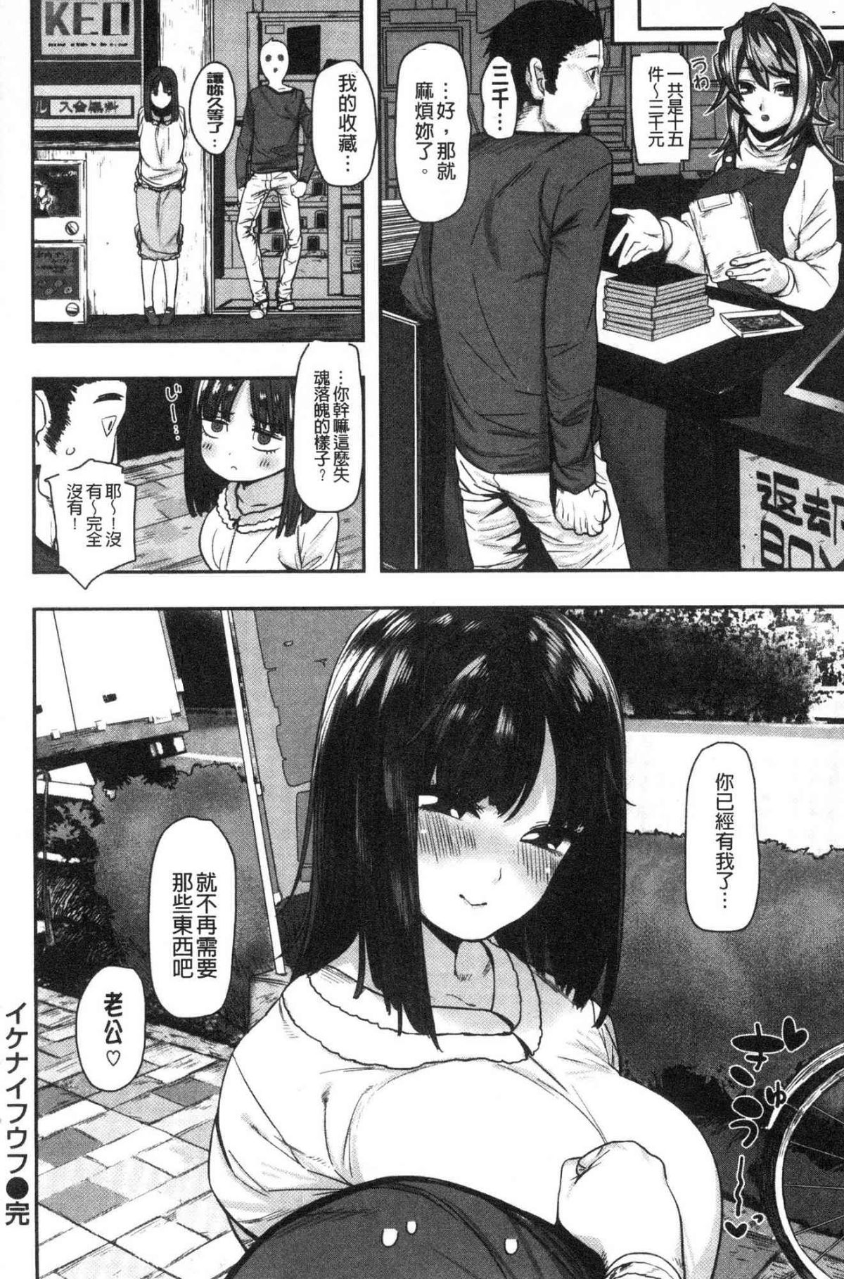 Suki desu... Kanari. - Page 144