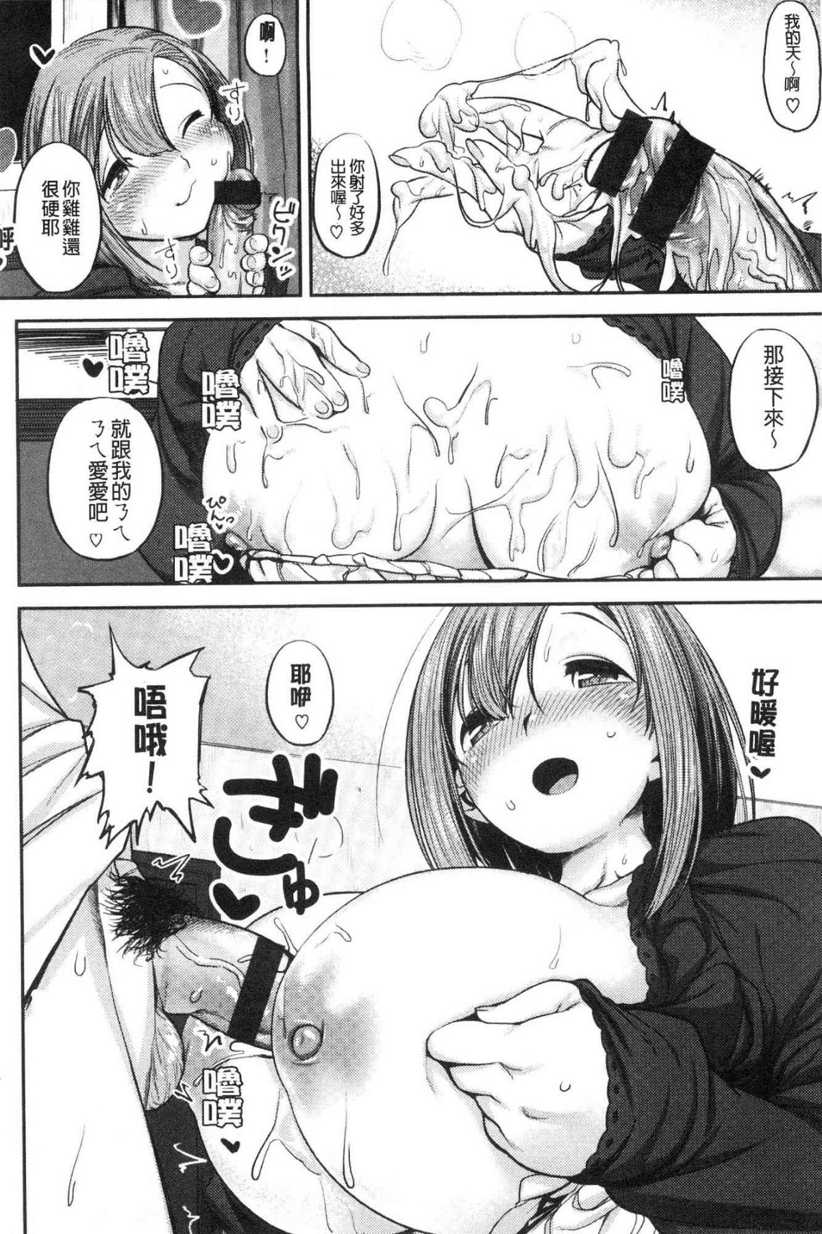 Suki desu... Kanari. - Page 150