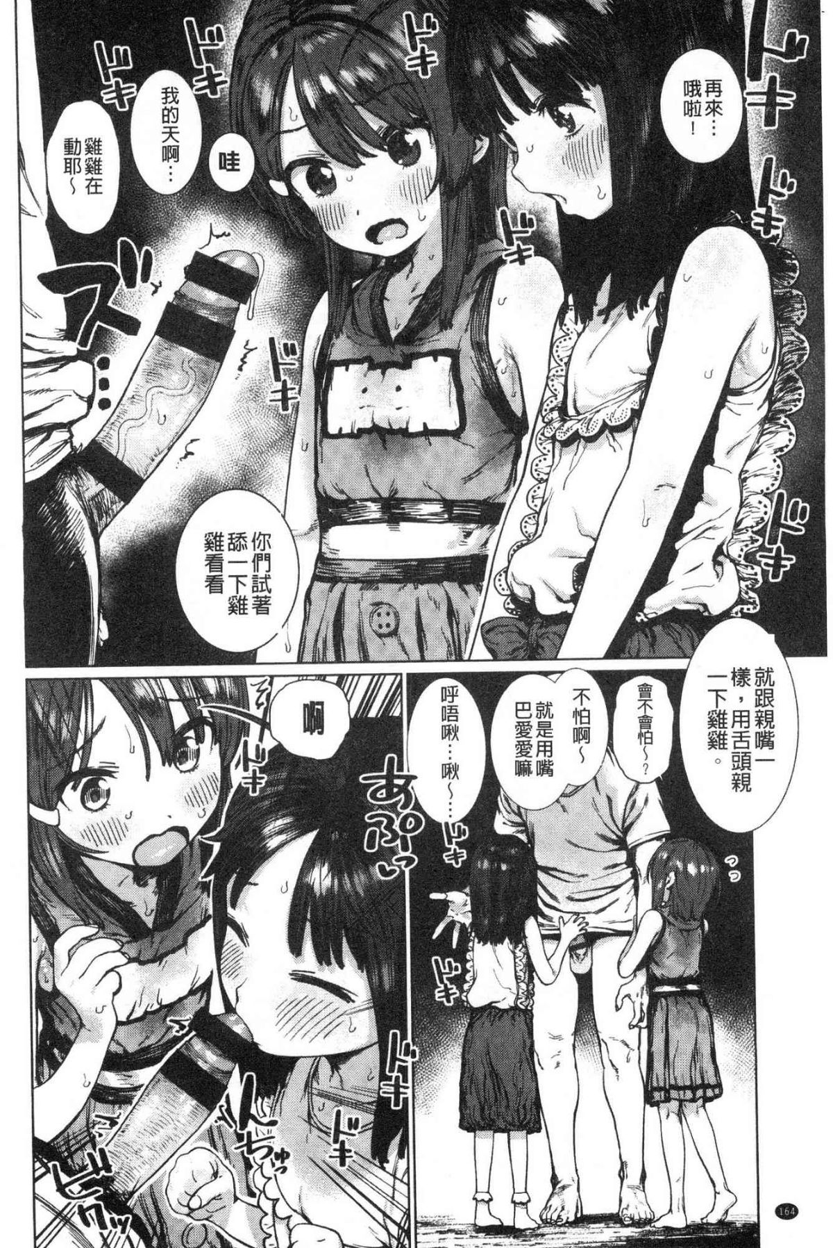 Suki desu... Kanari. - Page 168