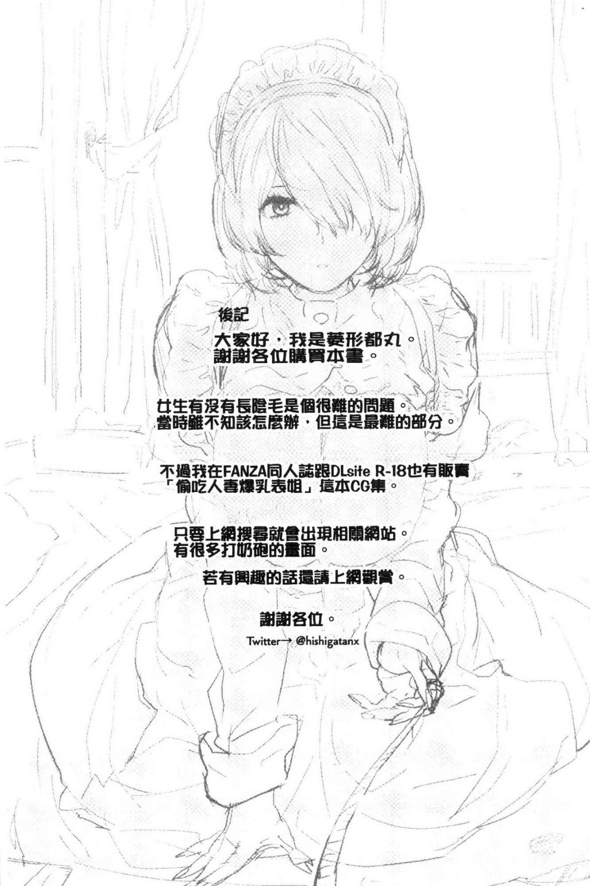 Suki desu... Kanari. - Page 185