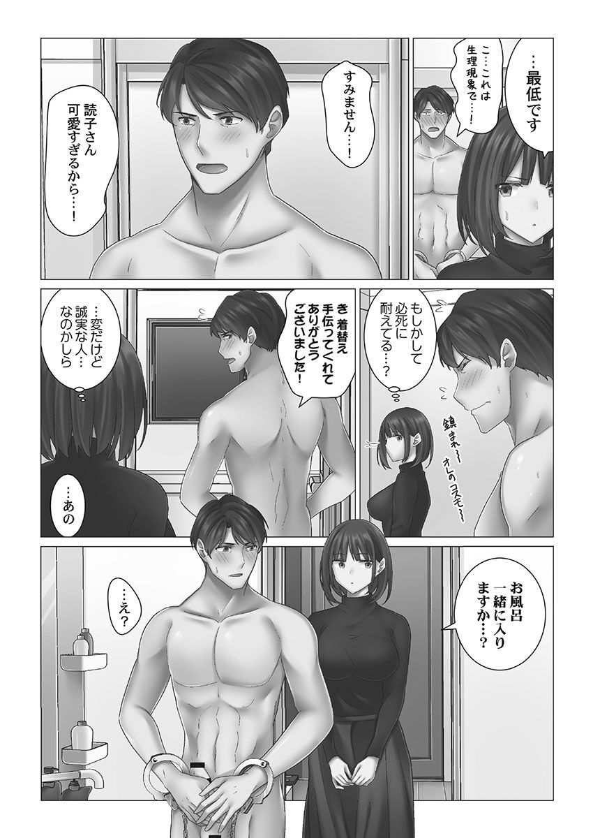 Cool-Dere Tsuma - Page 11