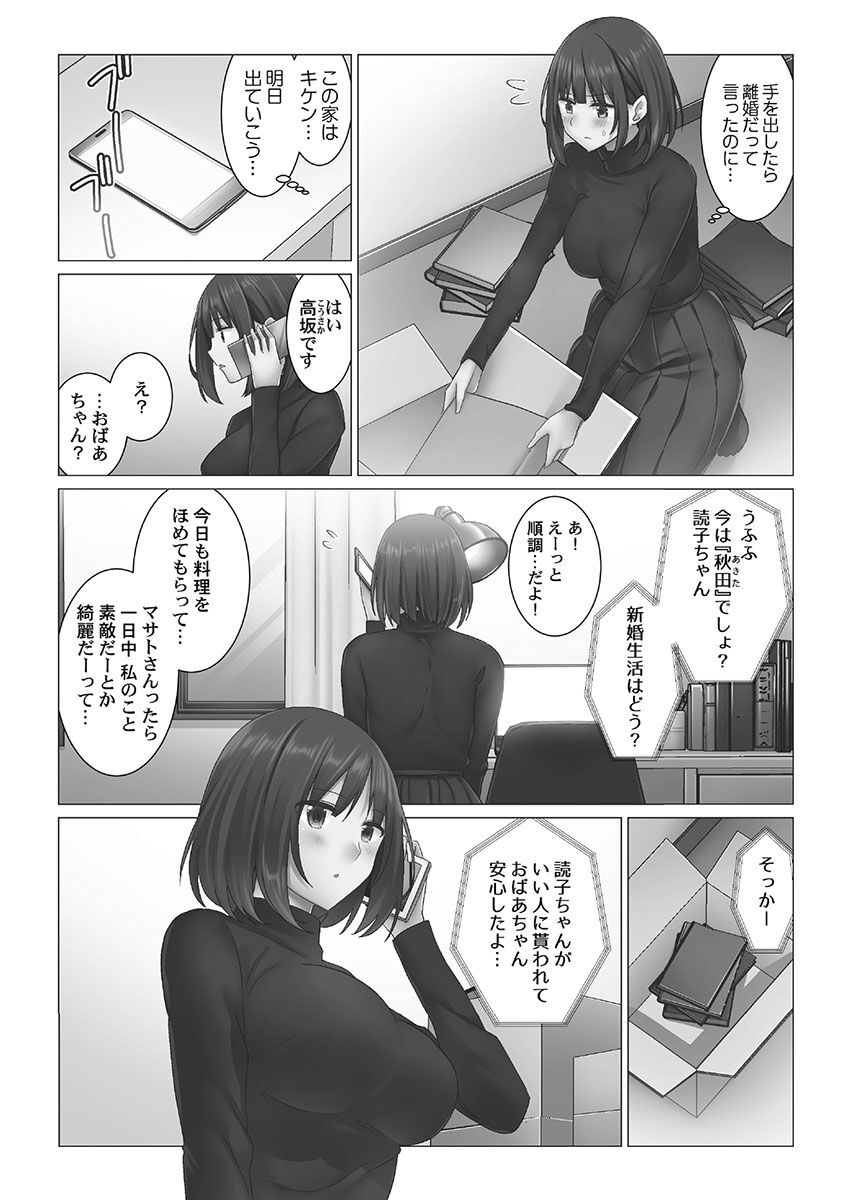 Cool-Dere Tsuma - Page 31