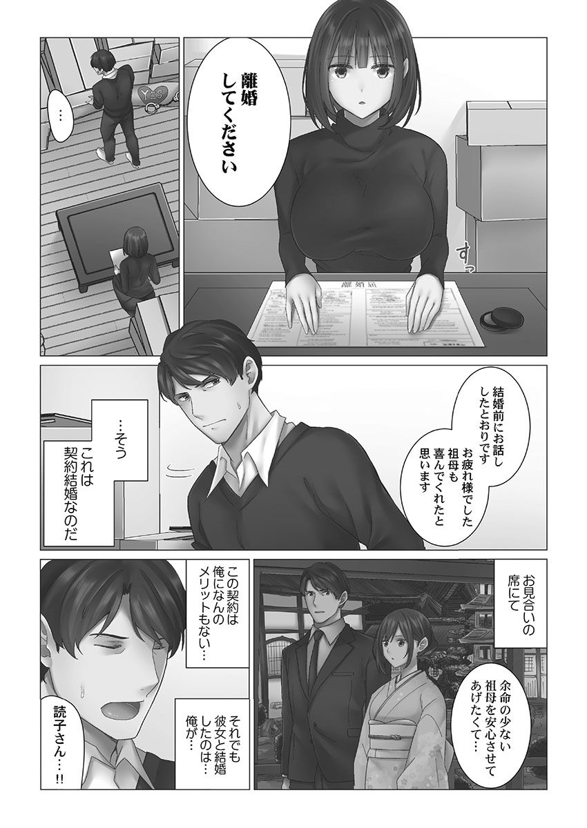 Cool-Dere Tsuma - Page 4