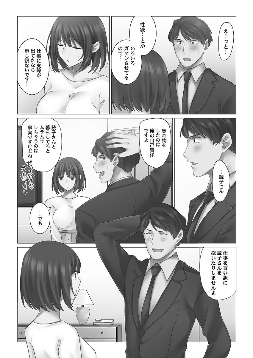 Cool-Dere Tsuma - Page 61