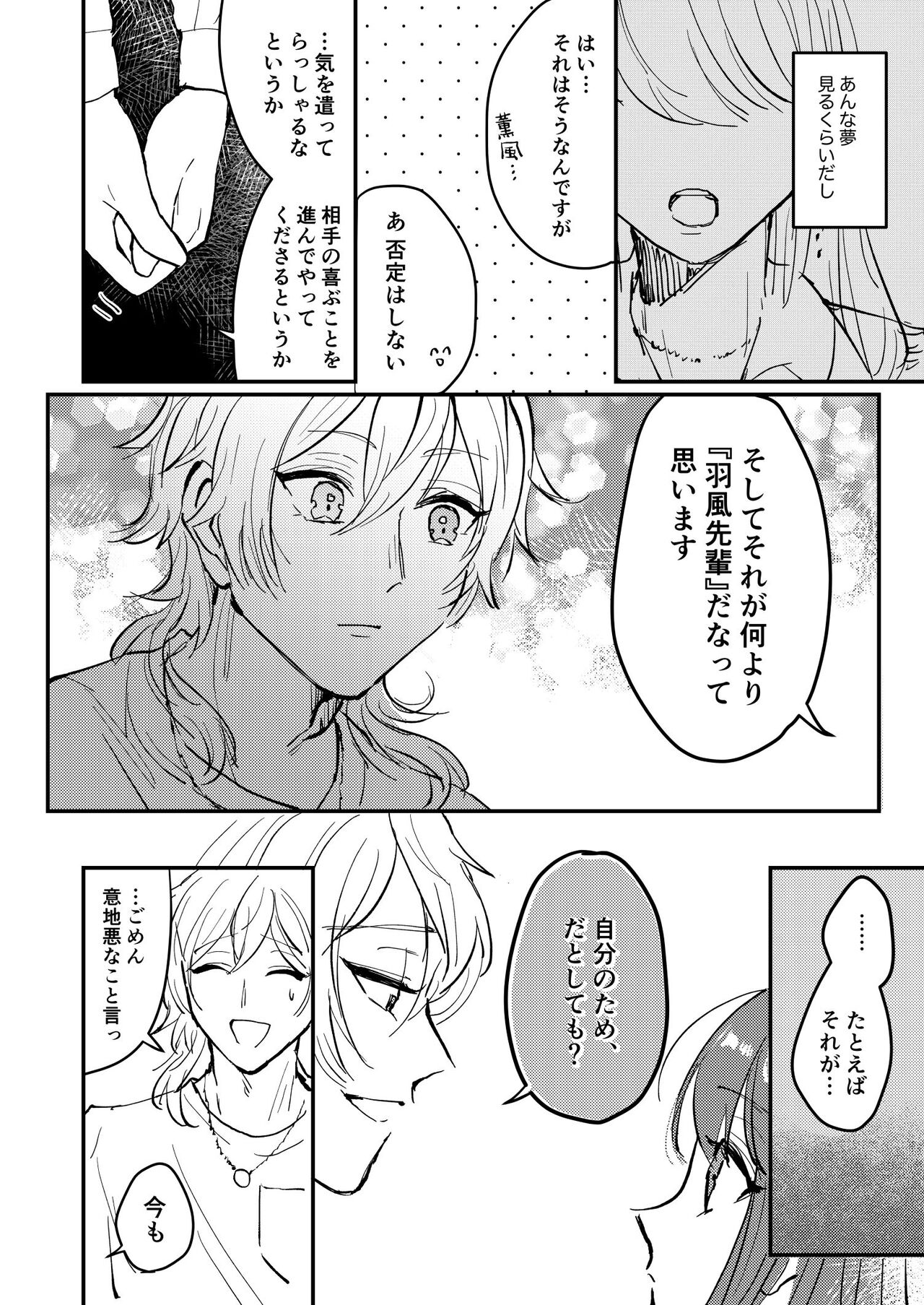 Web Sairoku "Koiwazurai" - Page 11
