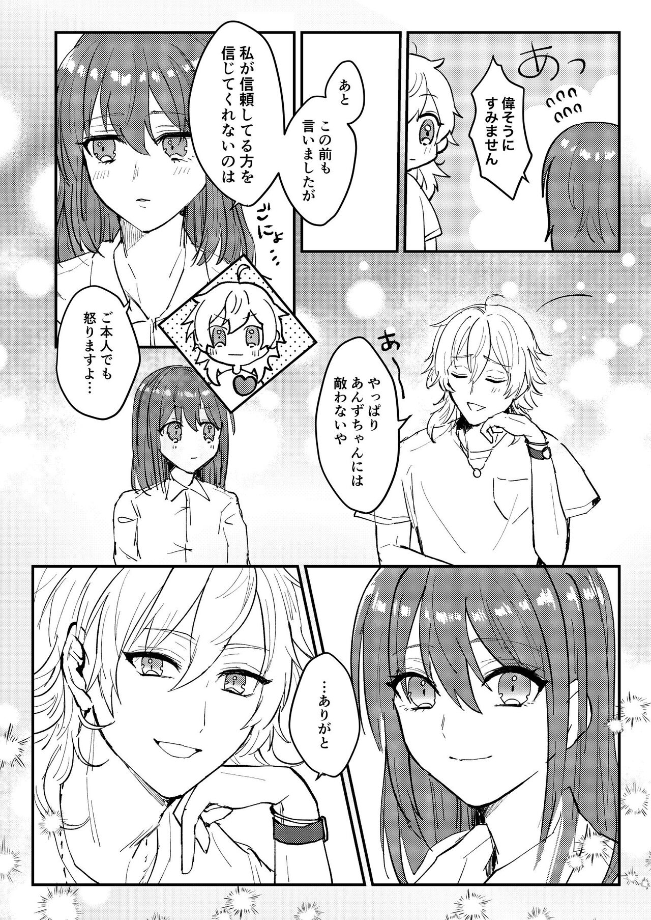 Web Sairoku "Koiwazurai" - Page 13
