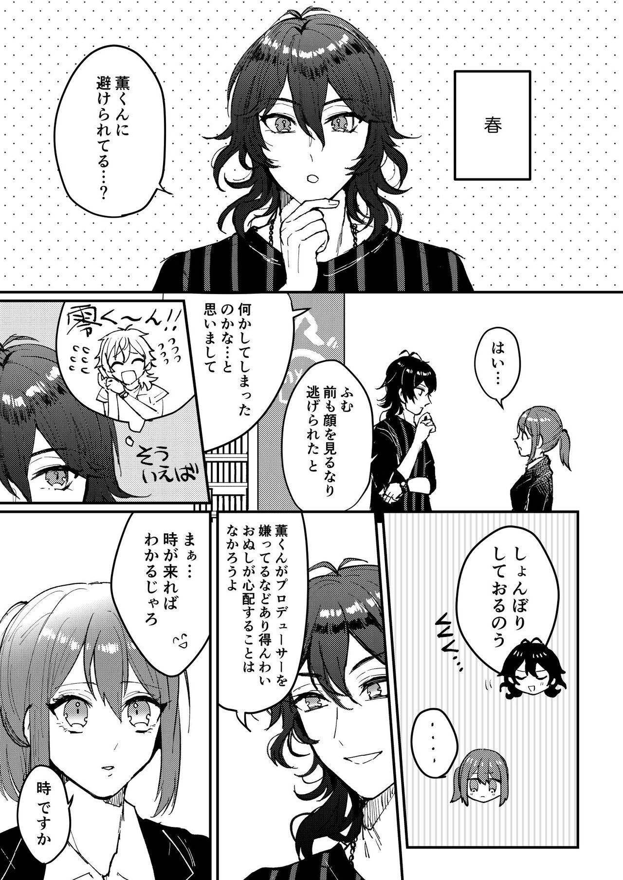 Web Sairoku "Koiwazurai" - Page 20