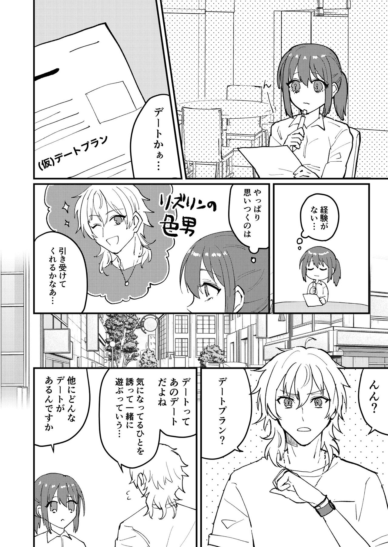 Web Sairoku "Koiwazurai" - Page 23