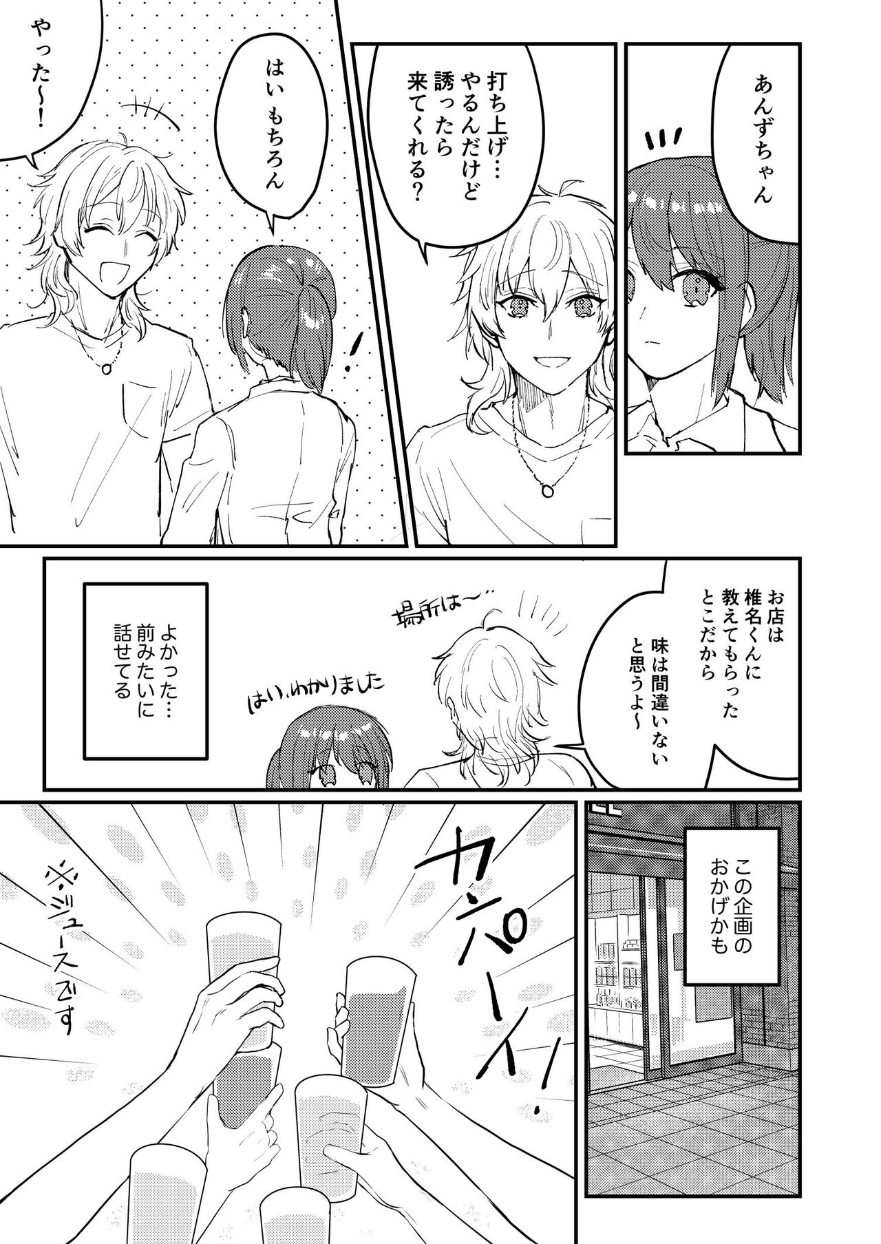 Web Sairoku "Koiwazurai" - Page 26