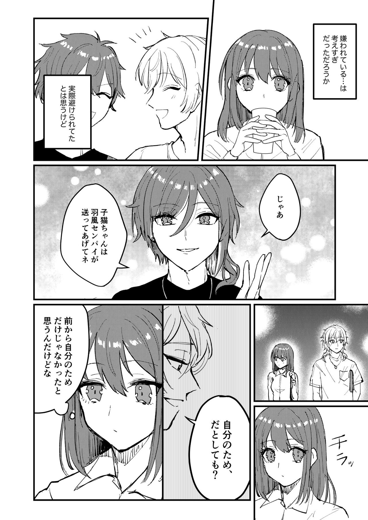 Web Sairoku "Koiwazurai" - Page 27