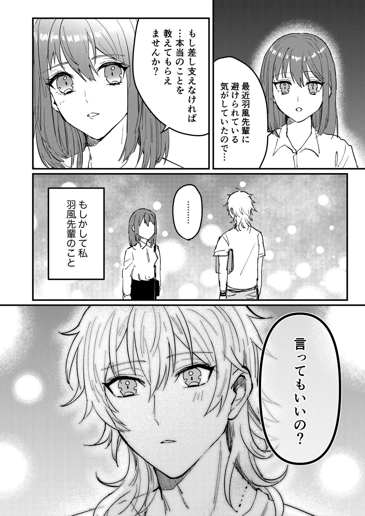 Web Sairoku "Koiwazurai" - Page 29