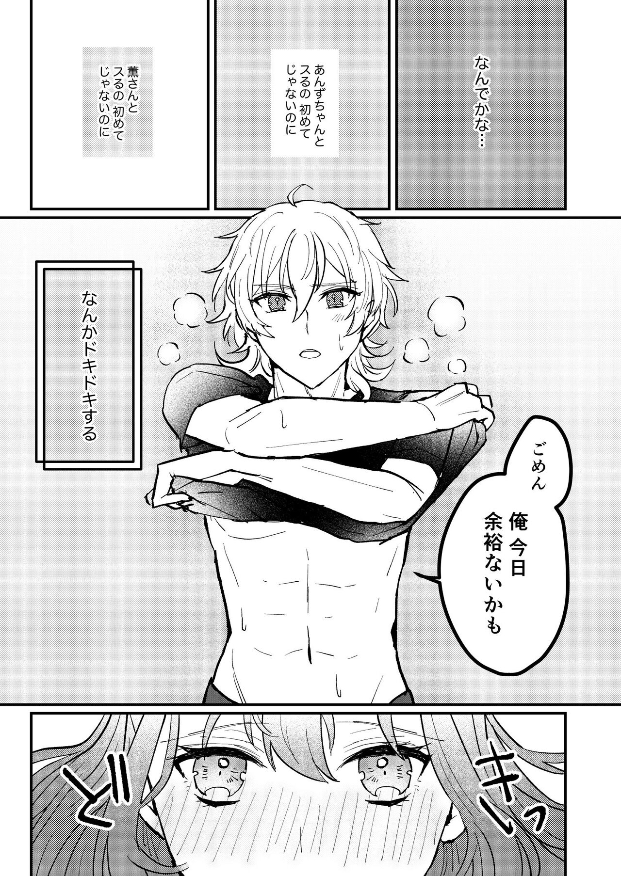 Web Sairoku "Koiwazurai" - Page 44