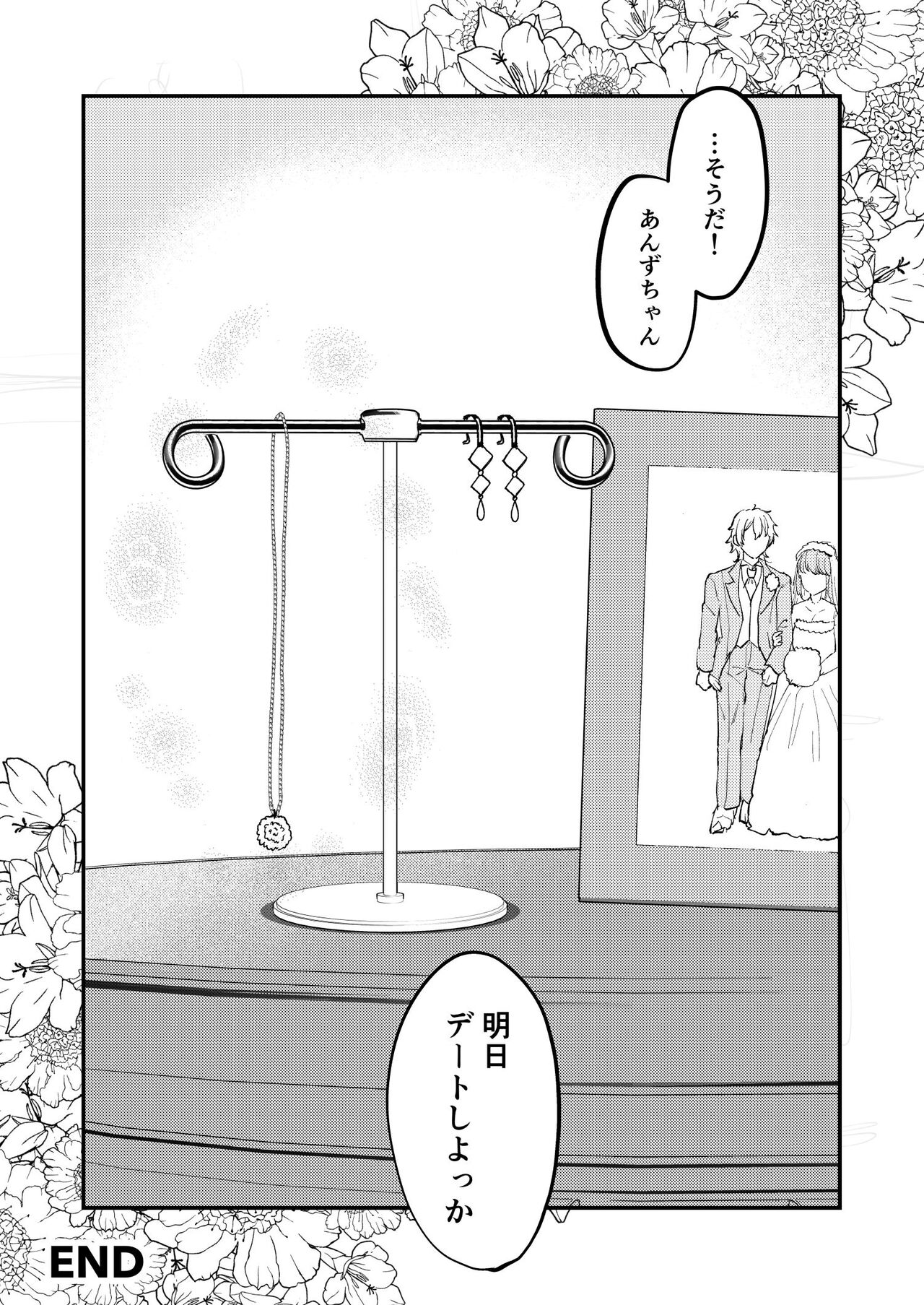 Web Sairoku "Koiwazurai" - Page 51