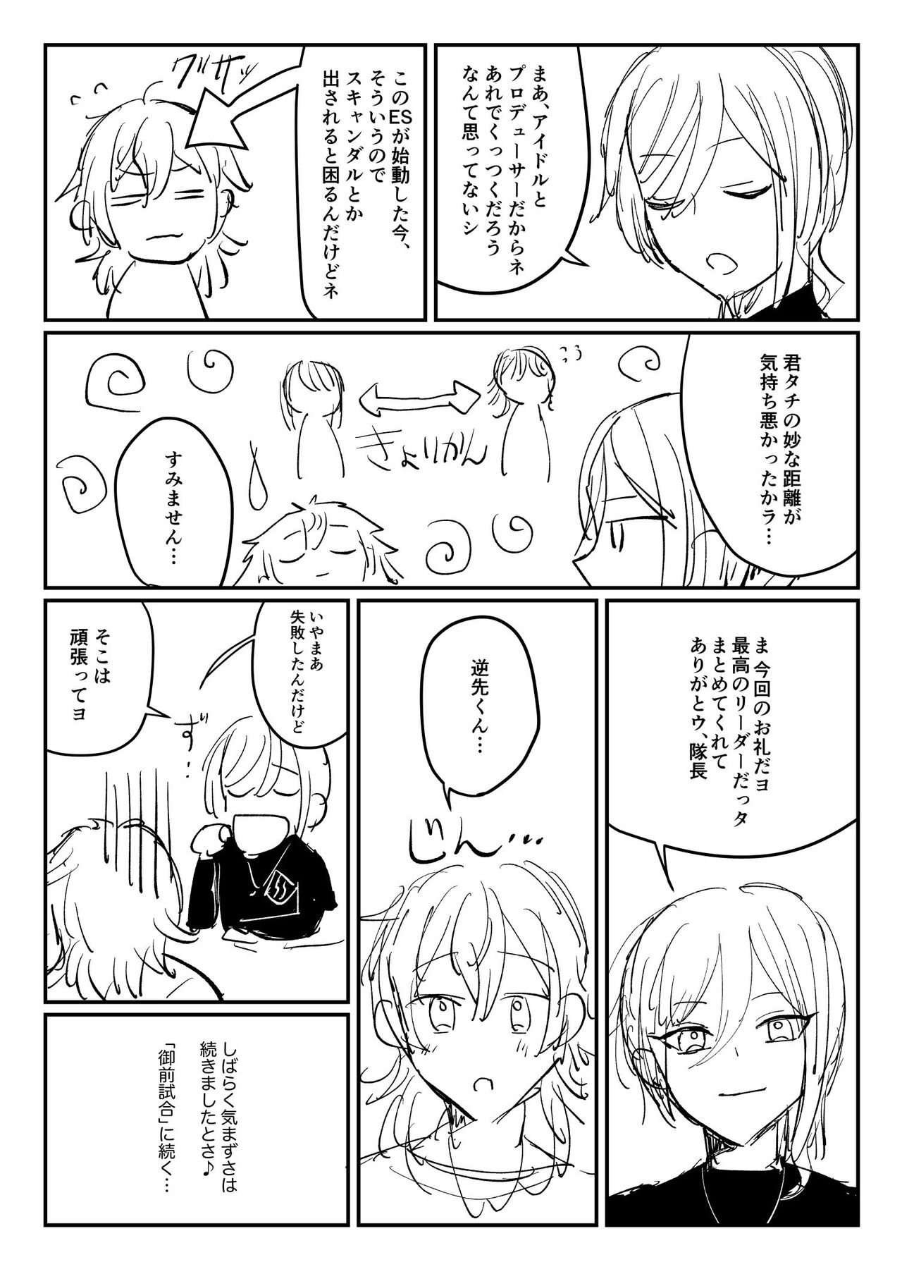 Web Sairoku "Koiwazurai" - Page 54