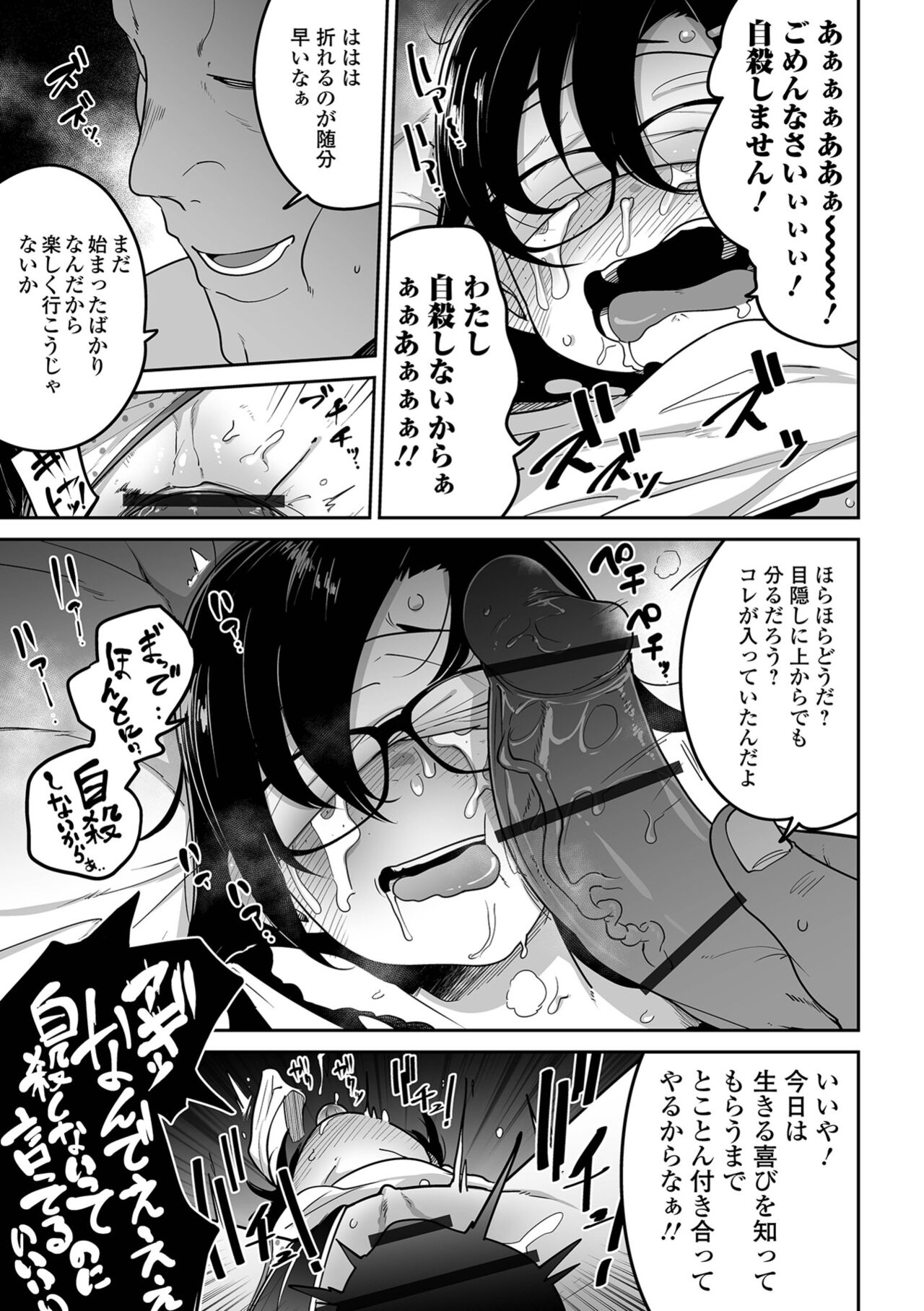 Ryona King Vol.24 - Page 13