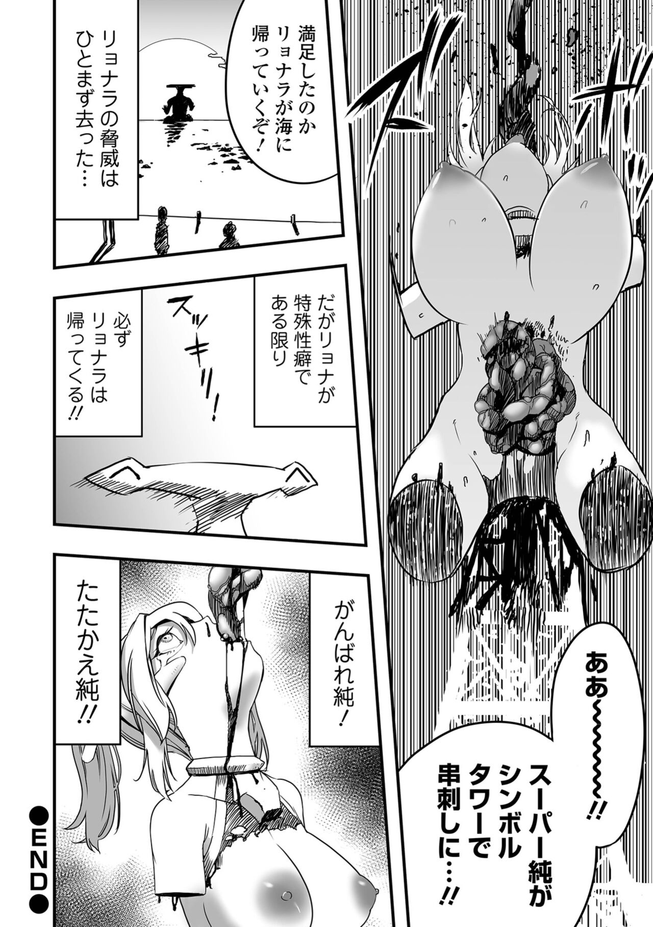Ryona King Vol.24 - Page 54