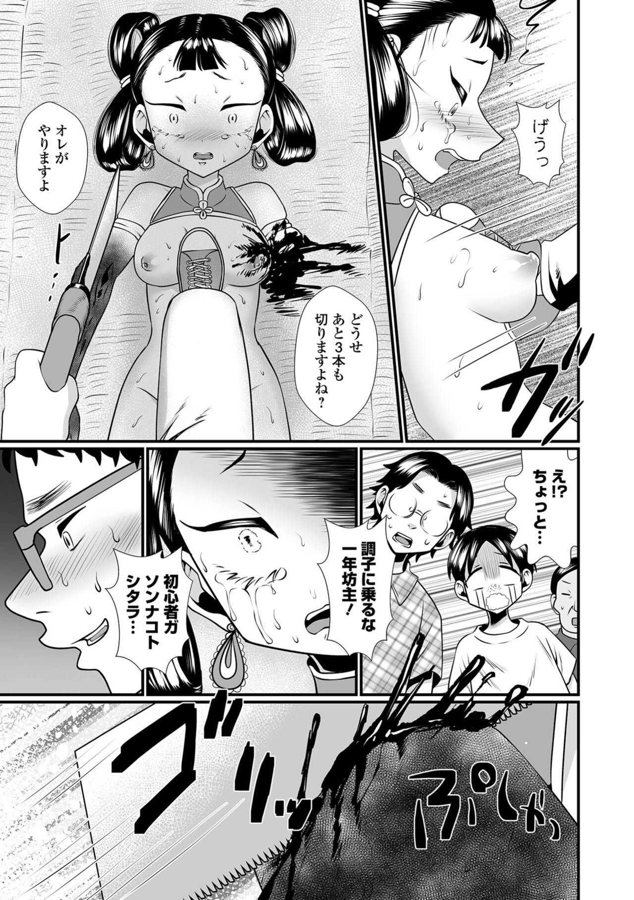 Ryona King Vol.24 - Page 73